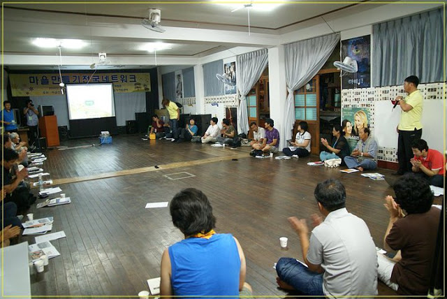 2회 마을만들기전국네트워크 대화모임(2010년 8월 강릉시 북동리체험학습장)