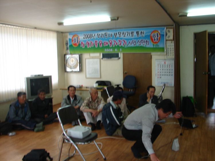 참살기좋은마을가꾸기 사업 중간보고회 및 EM정화방법 교육