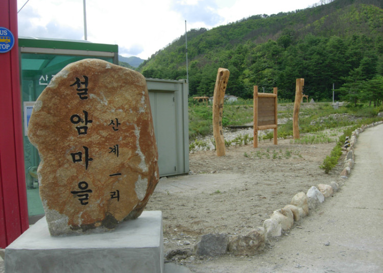 마을을 알리는 표지석